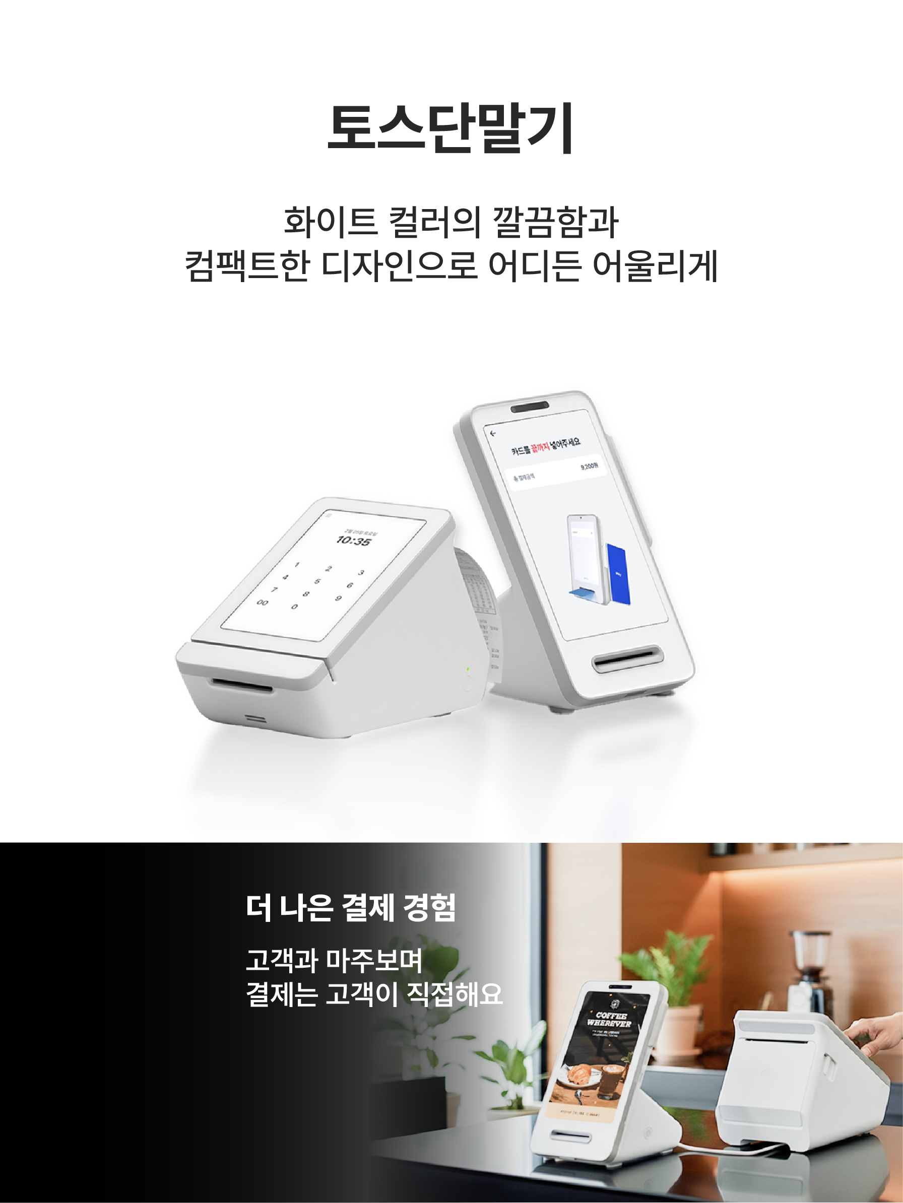토스단말기 SET